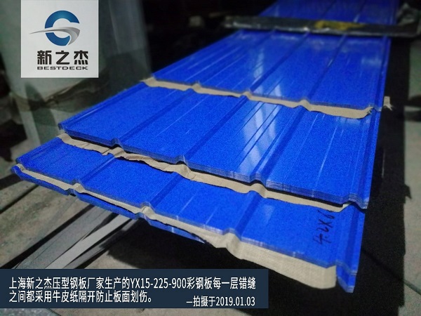 上海新之杰压型钢板厂家生产的YX15-225-900彩钢板每一层错缝直接都采用牛皮纸隔开防止板面划伤.jpg